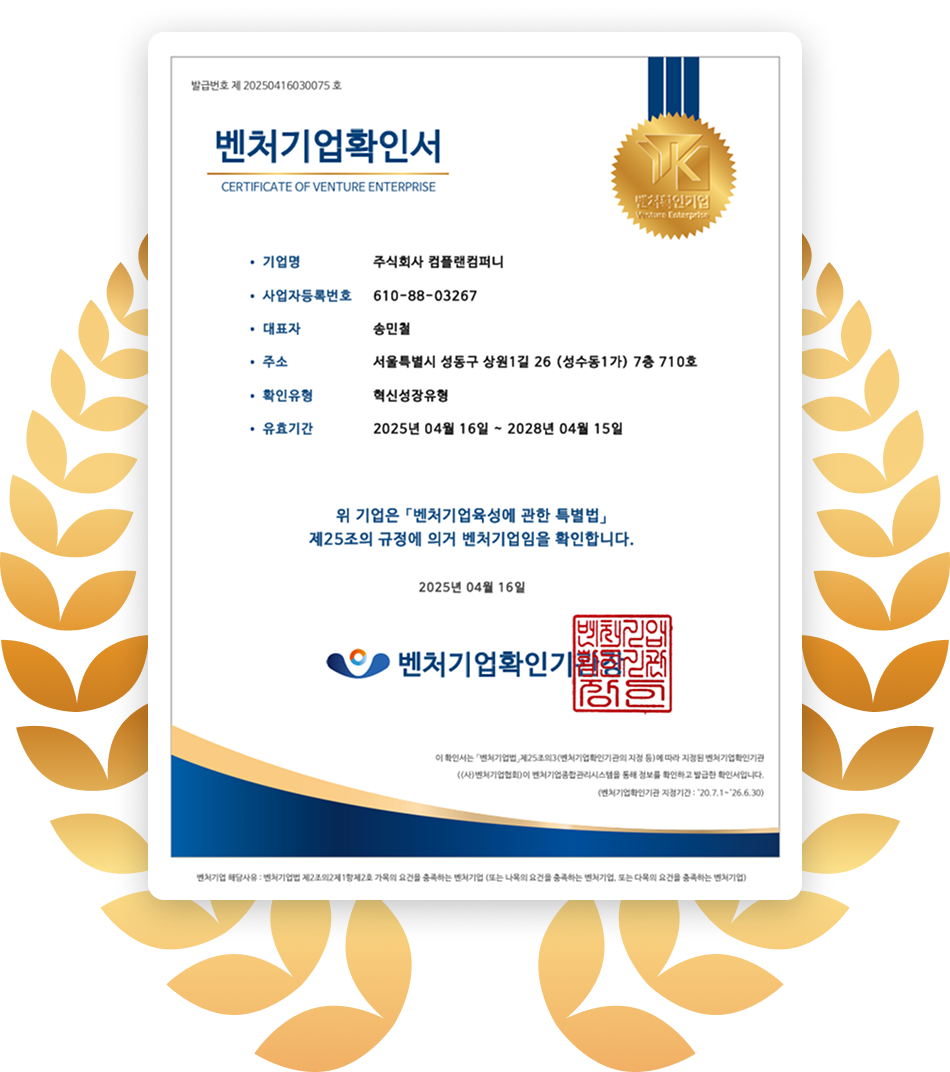 벤처인증 기업