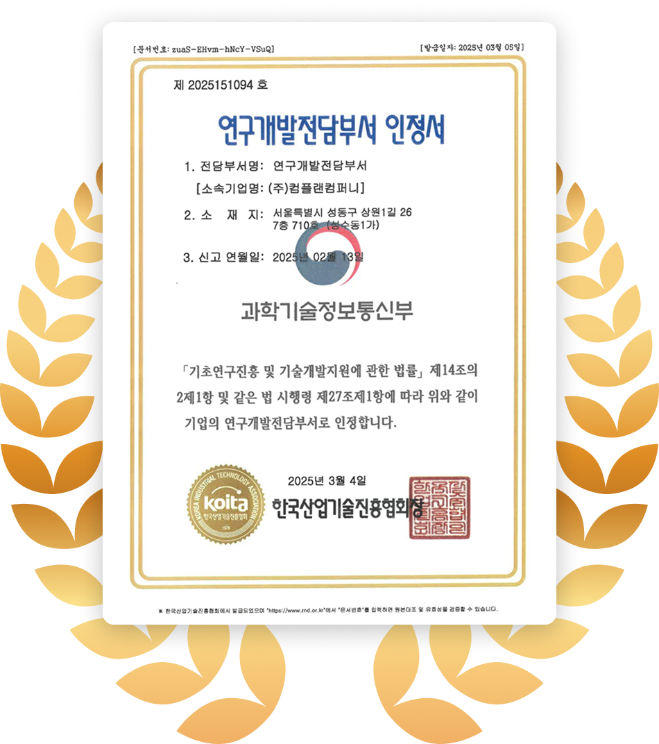연구개발전담부서 인정 기업